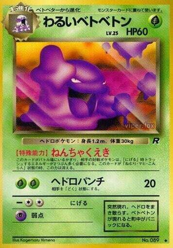 Dark Muk (Japanese) Pokemon card from Rocket Gang