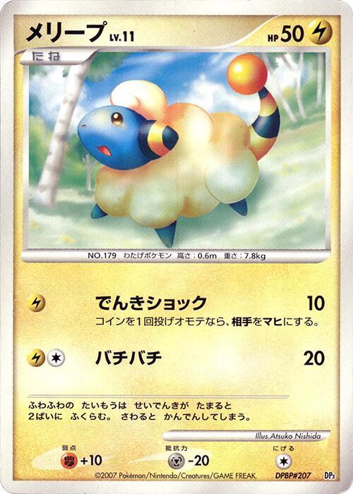 Mareep (Japanese)