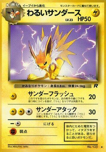 Dark Jolteon (Japanese) Pokemon card from Rocket Gang
