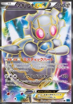 Magearna EX