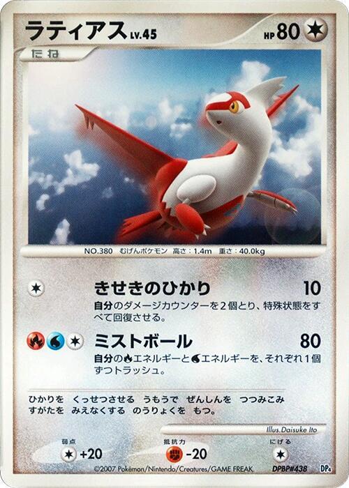 Latias (Japanese) Pokemon card from Magmortar vs Electivire Deck Kit