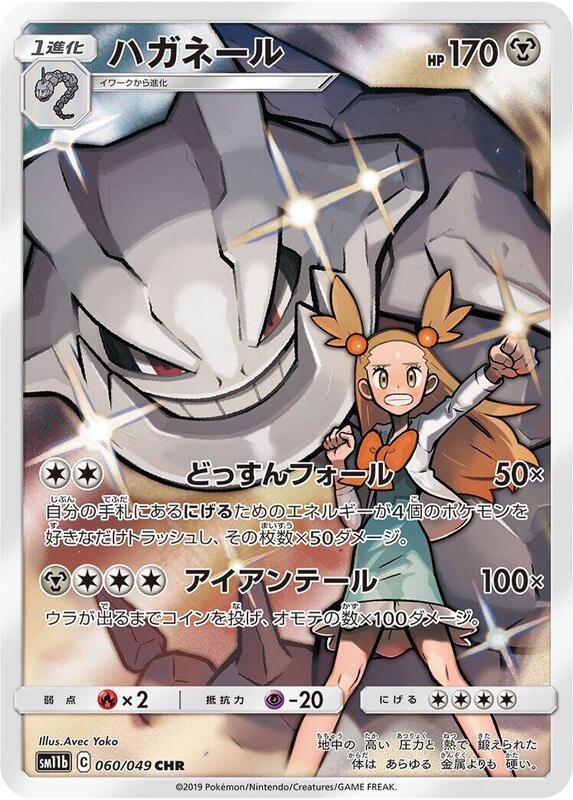 Steelix (Japanese) Pokemon card from SM11b: Dream League