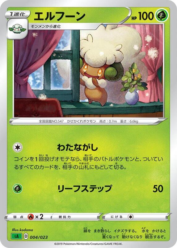Whimsicott (Japanese)