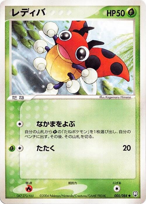 Ledyba (Japanese) Pokemon card from Rocket Gang Strikes Back