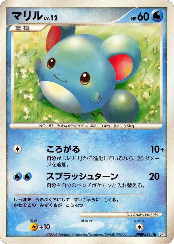Marill (Japanese) Pokemon card from DP1: Space-Time Creation