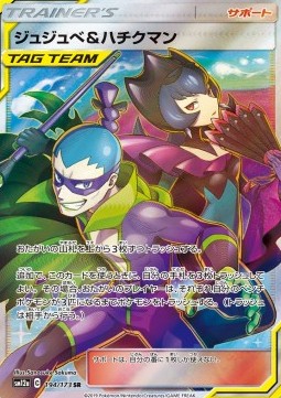 Bellelba & Brycen-Man