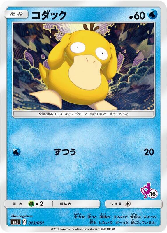 Psyduck (Japanese) Pokemon card from smL: Sun & Moon Family Pokemon Card Game