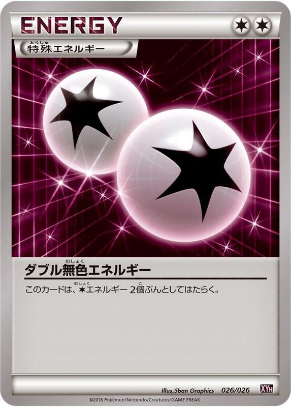 Double Colorless Energy (Japanese) Pokemon card from XYH: M Audino-EX Mega Battle Deck