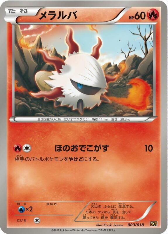 Larvesta (Japanese) Pokemon card from BKR: Reshiram-EX Battle Strength Deck