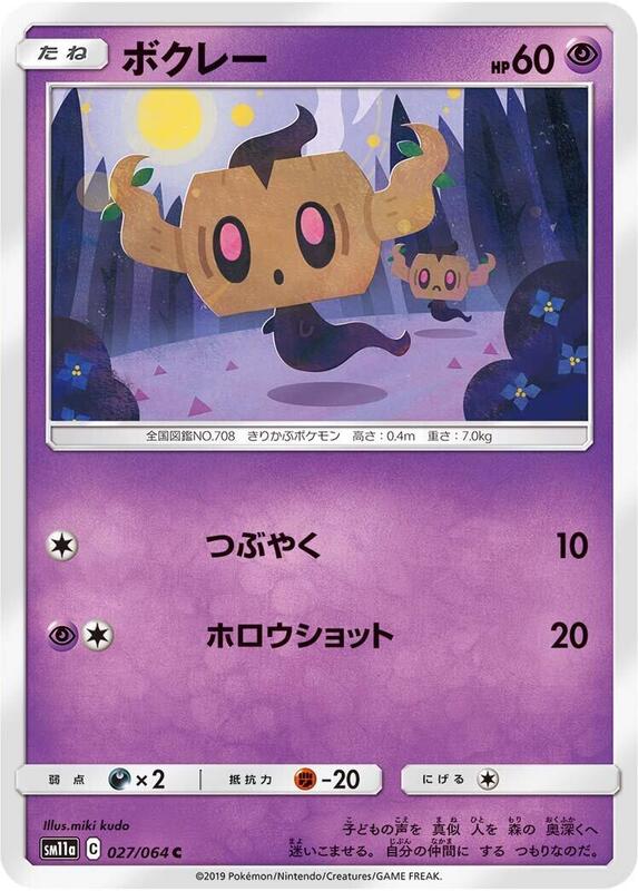Phantump (Japanese) Pokemon card from SM11a: Remix Bout