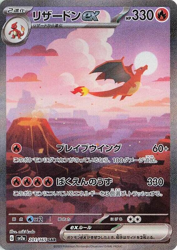 Charizard ex (Japanese)