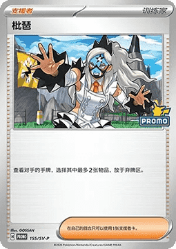 Pineco (SV-P/CS 156) Scarlet & Violet Simplified Chinese Promos CN
