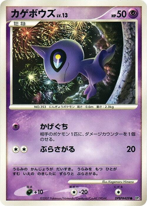 Shuppet (Japanese) Pokemon card from DP3: Shining Darkness