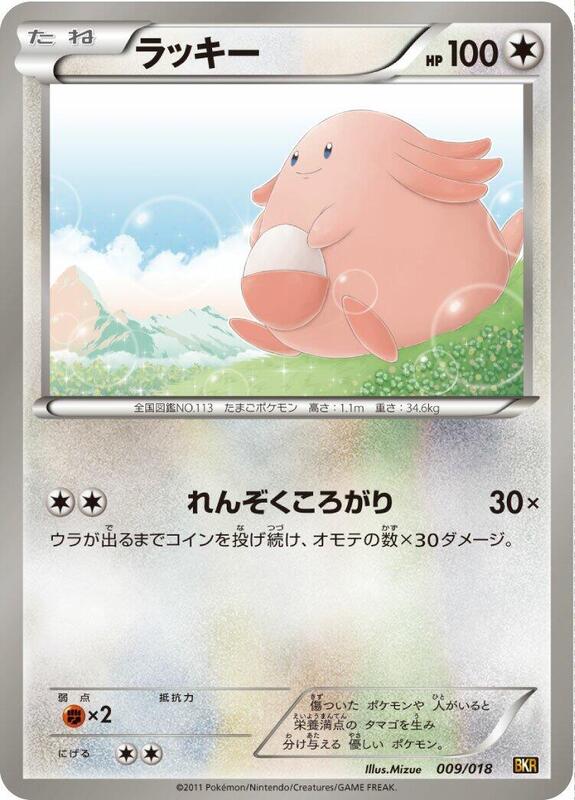 Chansey (Japanese)