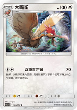 Fearow Pokemon card from Shining Synergy Summon