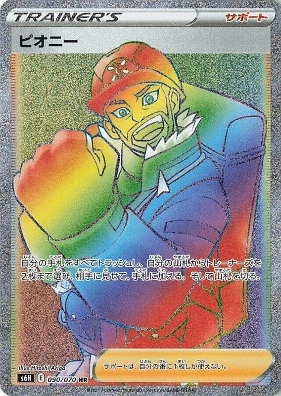 Peony (Japanese) Pokemon card from S6H: Silver Lance