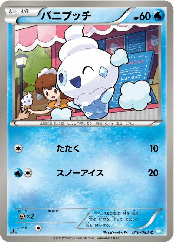 Vanillite (Japanese) Pokemon card from BW3: Hail Blizzard