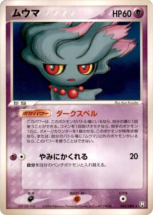 Misdreavus (Japanese) Pokemon card from Rocket Gang Strikes Back