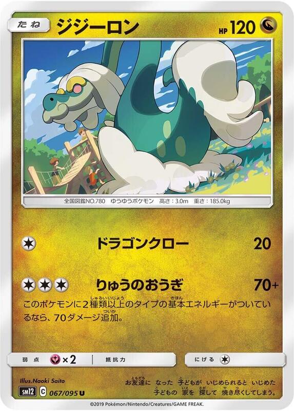 Drampa (Japanese) Pokemon card from SM12: Alter Genesis