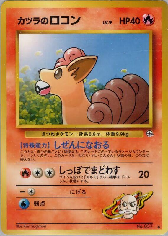 Blaine's Vulpix (Japanese) Pokemon card from Challenge from the Darkness
