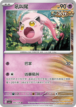 Scream Tail Pokemon card from True Mystery