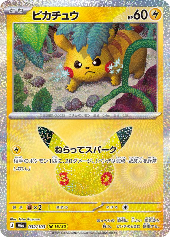 Pikachu (Japanese)