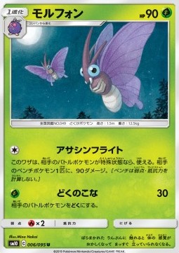 Venomoth Pokemon card from Double Blaze