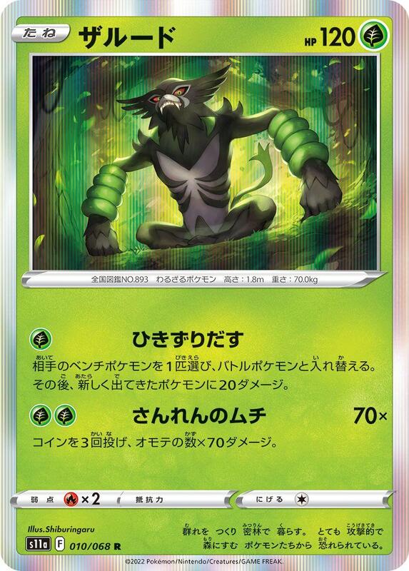 Zarude (Japanese) Pokemon card from S11a: Incandescent Arcana