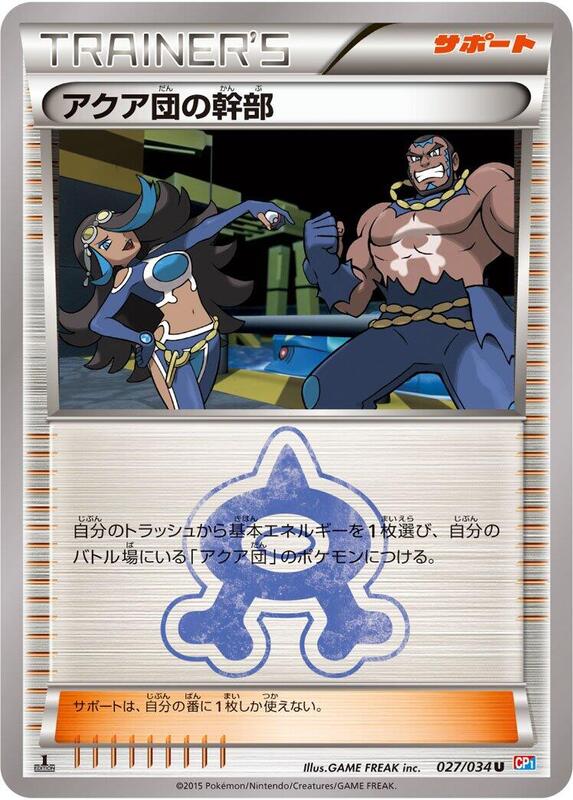 Team Aqua Admin (Japanese) Pokemon card from CP1: Magma Gang vs Aqua Gang: Double Crisis