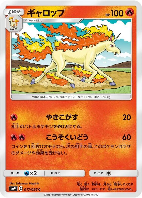 Rapidash (Japanese) Pokemon card from SM9: Tag Bolt