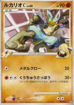 Lucario [C] Lv.60