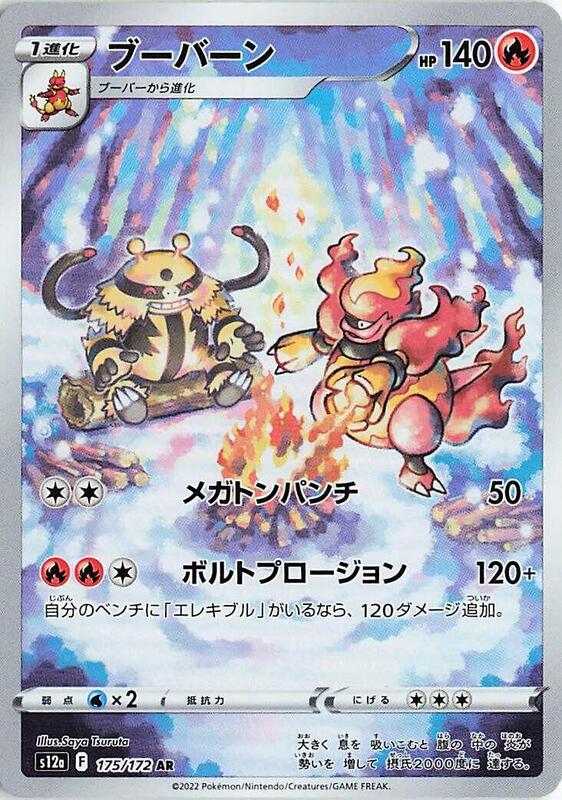 Magmortar (Japanese) Pokemon card from S12a: VSTAR Universe