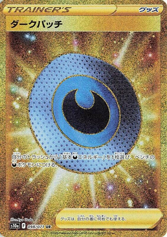 Dark Patch (Japanese)