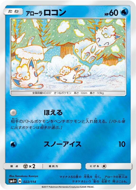 Alolan Vulpix (Japanese)