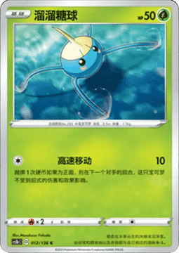 Surskit Pokemon card from Dynamax Clash Flame