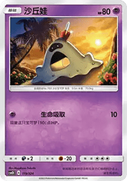 Sandygast #119