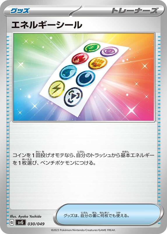 Energy Sticker (Japanese) Pokemon card from SV: Venusaur, Charizard & Blastoise Special Deck Set