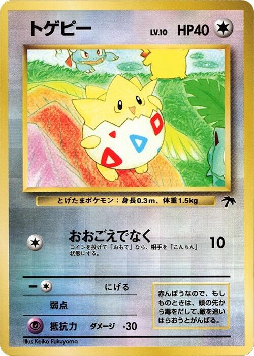 Togepi (Japanese)