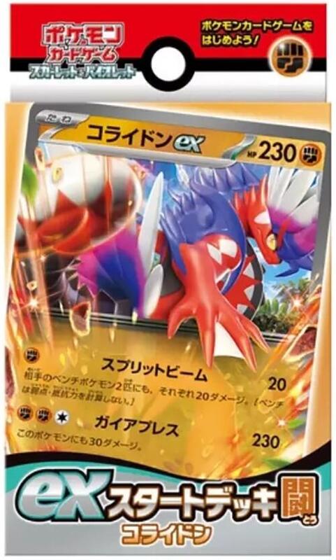 ex Start Deck Fighting Koraidon (Japanese) Pokemon card from SV: ex Start Decks