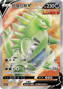 Tyranitar V