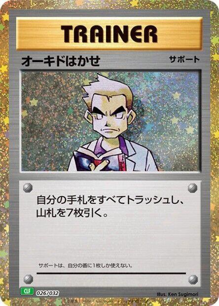 Professor Oak (CLF) (Japanese) Pokemon card from Pokemon TCG Classic: Venusaur