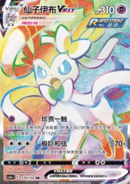 Sylveon VMAX