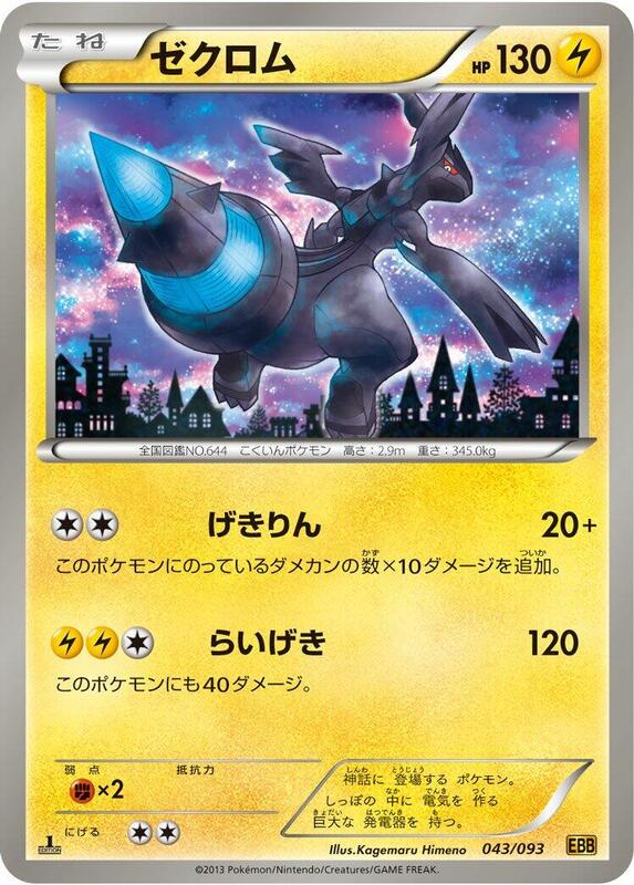 Zekrom (Japanese) Pokemon card from EX Battle Boost