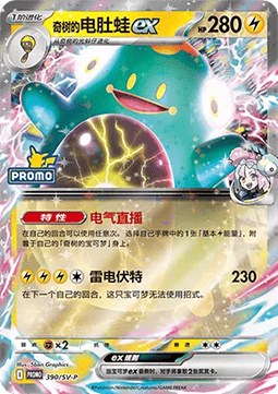 Drifloon (SV-P/CS 391) Scarlet & Violet Simplified Chinese Promos CN