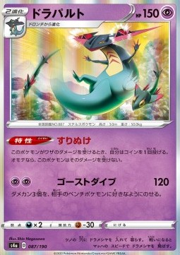 Dragapult Pokemon card from Shiny Star V