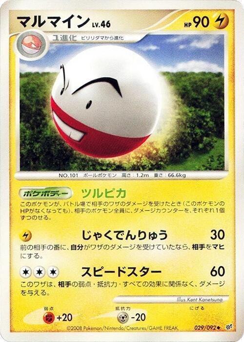 Electrode (Japanese) Pokemon card from Intense Fight in the Destroyed Sky