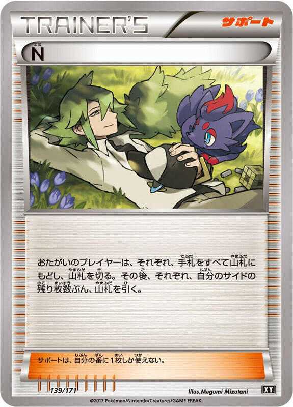 N (Japanese) Pokemon card from SM: The Best of XY