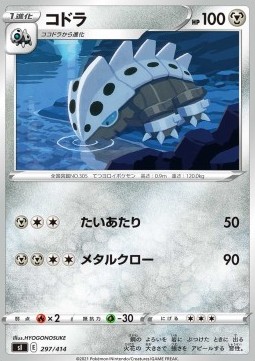 Lairon Pokemon card from Start Deck 100