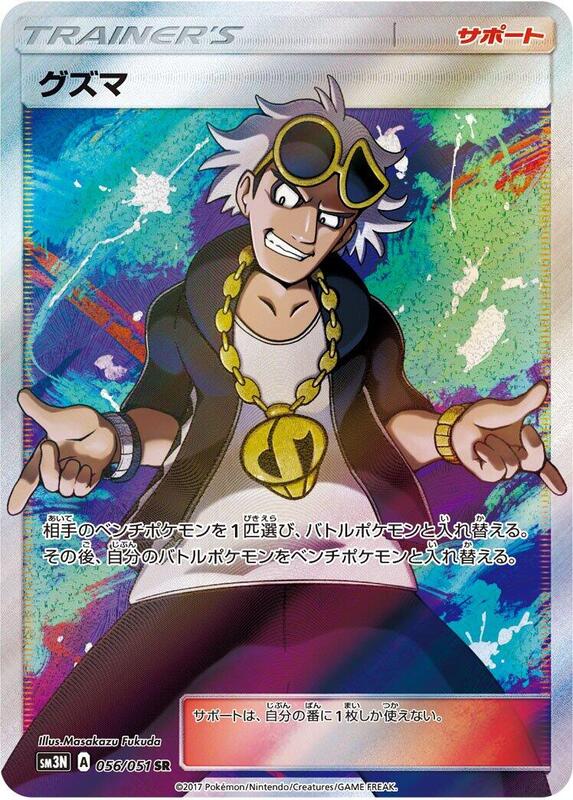 Guzma (Japanese)