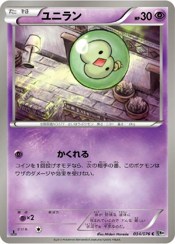 Solosis (Japanese) Pokemon card from BW9: Megalo Cannon